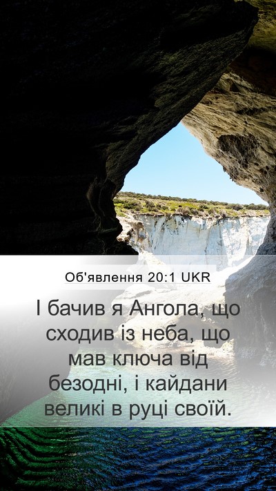 Об'явлення 20:1 UKR Bible Verse Image