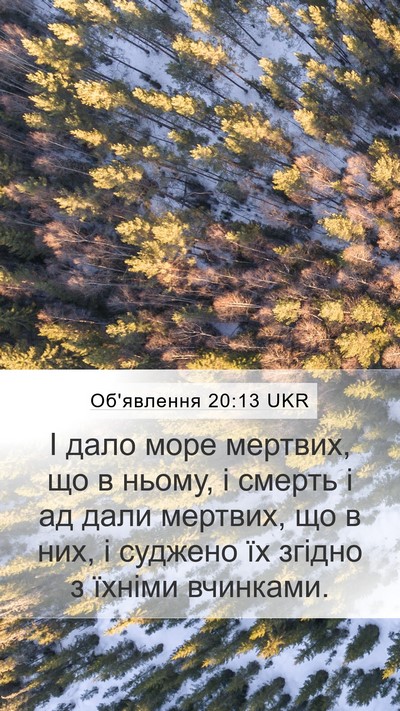 Об'явлення 20:13 UKR Bible Verse Image