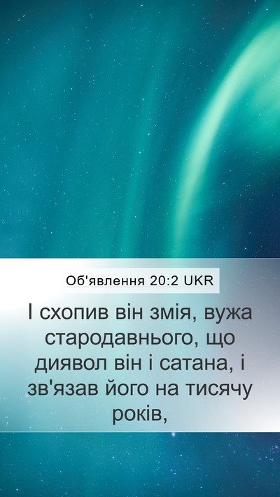 Об'явлення 20:2 UKR Bible Verse Image