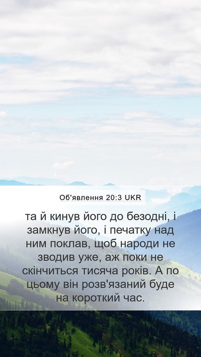 Об'явлення 20:3 UKR Bible Verse Image