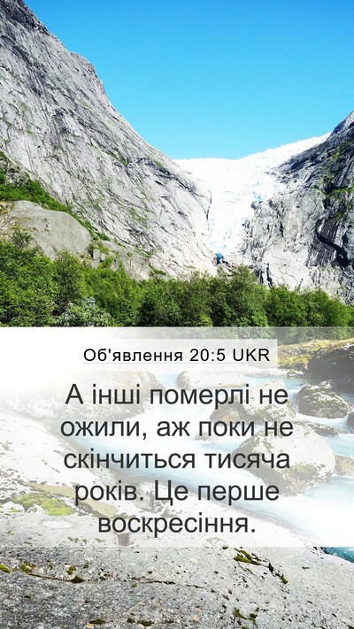 Об'явлення 20:5 UKR Bible Verse Image
