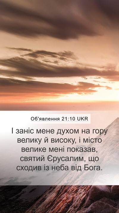 Об'явлення 21:10 UKR Bible Verse Image