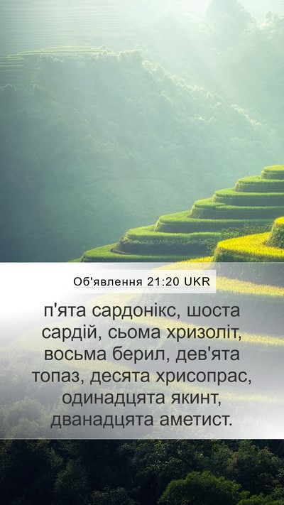 Об'явлення 21:20 UKR Bible Verse Image