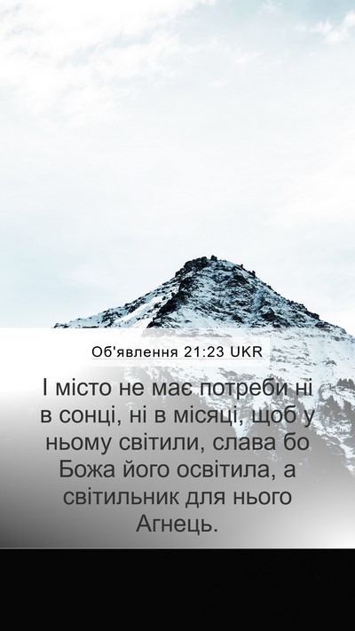 Об'явлення 21:23 UKR Bible Verse Image