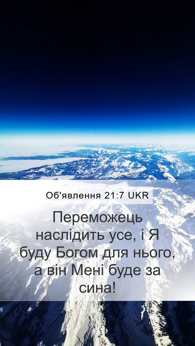 Об'явлення 21:7 UKR Bible Verse Image