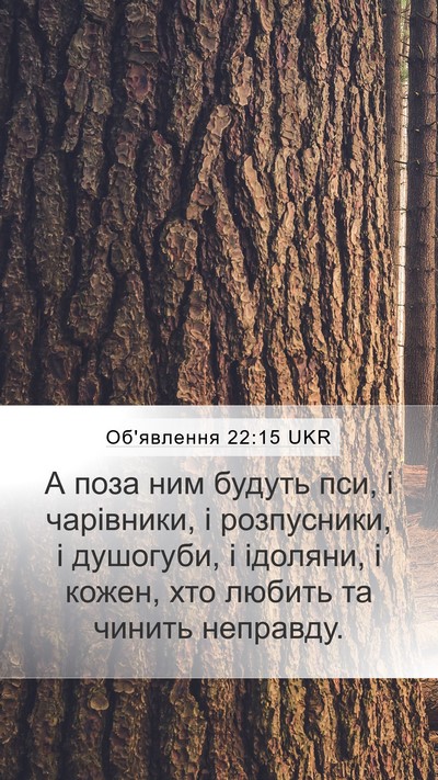 Об'явлення 22:15 UKR Bible Verse Image