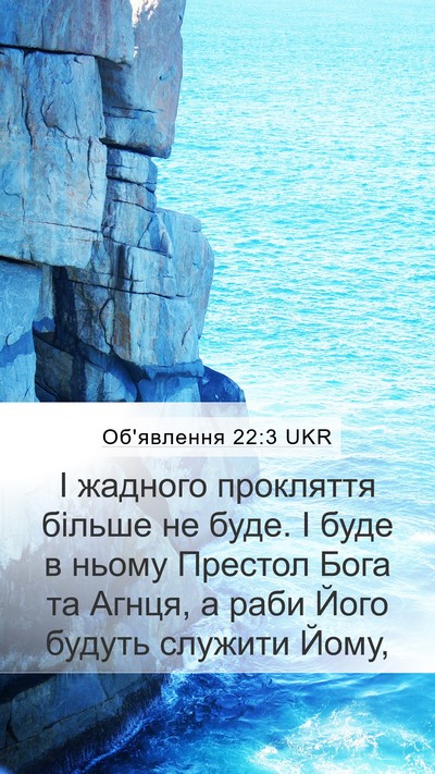 Об'явлення 22:3 UKR Bible Verse Image
