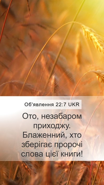 Об'явлення 22:7 UKR Bible Verse Image
