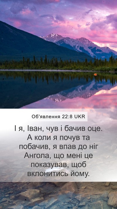 Об'явлення 22:8 UKR Bible Verse Image