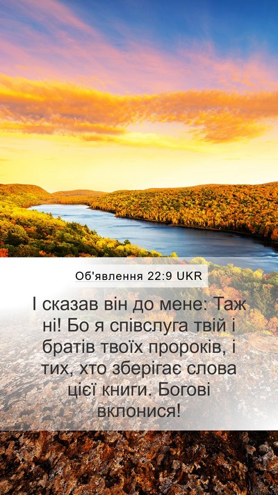 Об'явлення 22:9 UKR Bible Verse Image