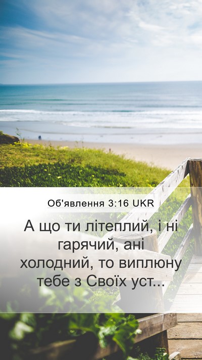 Об'явлення 3:16 UKR Bible Verse Image