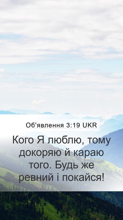 Об'явлення 3:19 UKR Bible Verse Image
