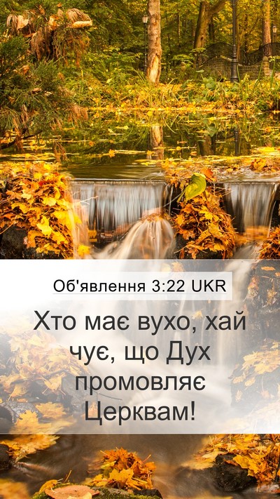 Об'явлення 3:22 UKR Bible Verse Image