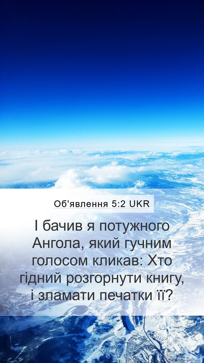 Об'явлення 5:2 UKR Bible Verse Image