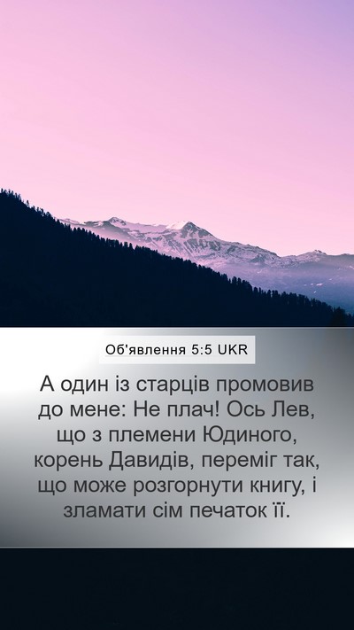 Об'явлення 5:5 UKR Bible Verse Image