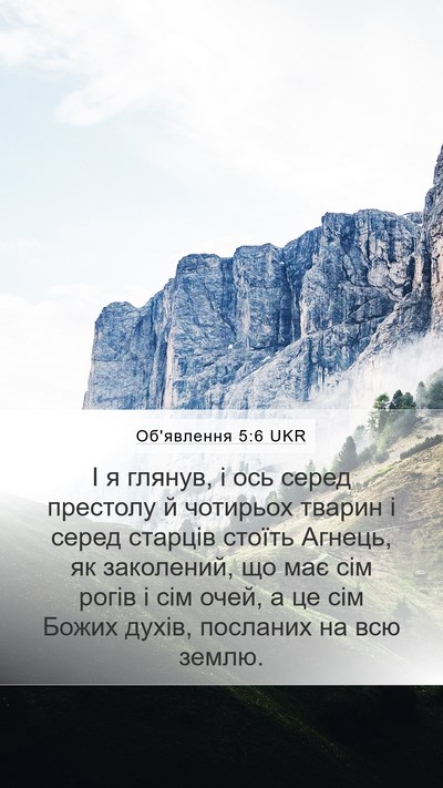 Об'явлення 5:6 UKR Bible Verse Image