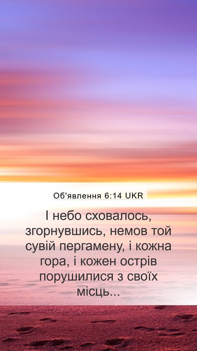 Об'явлення 6:14 UKR Bible Verse Image
