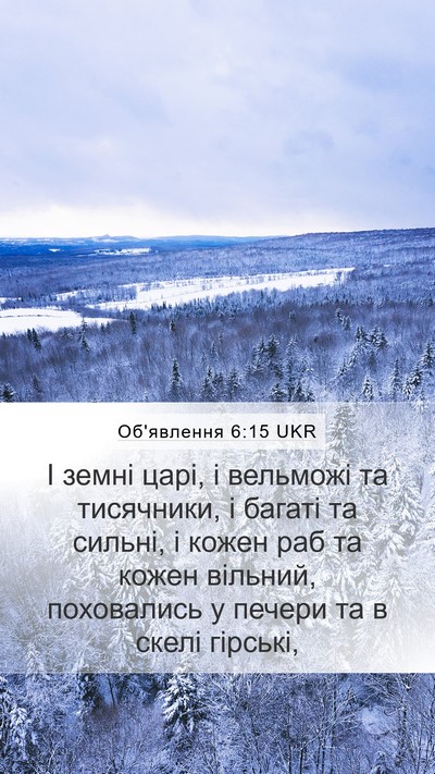 Об'явлення 6:15 UKR Bible Verse Image