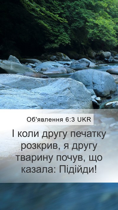 Об'явлення 6:3 UKR Bible Verse Image
