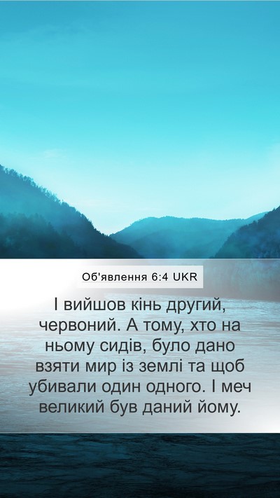 Об'явлення 6:4 UKR Bible Verse Image