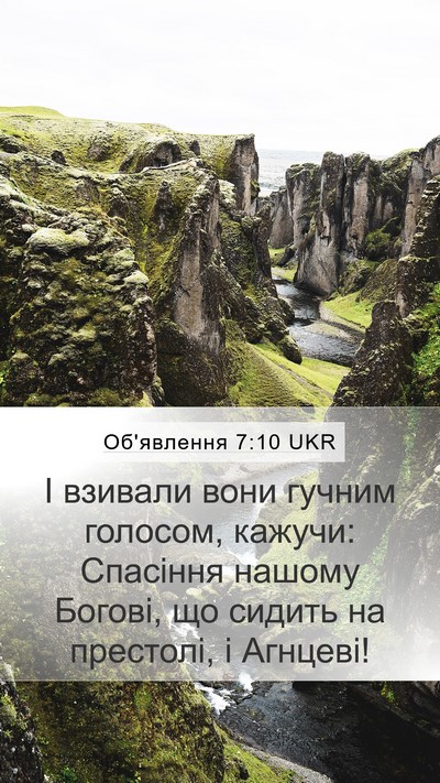Об'явлення 7:10 UKR Bible Verse Image