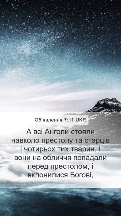 Об'явлення 7:11 UKR Bible Verse Image