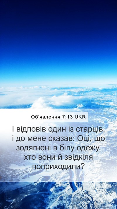 Об'явлення 7:13 UKR Bible Verse Image