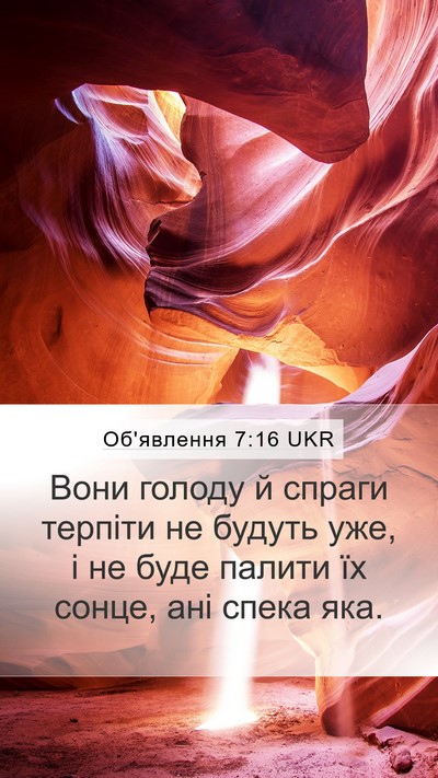 Об'явлення 7:16 UKR Bible Verse Image