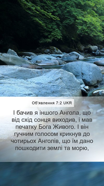 Об'явлення 7:2 UKR Bible Verse Image