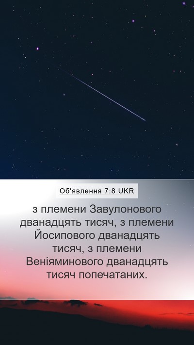 Об'явлення 7:8 UKR Bible Verse Image