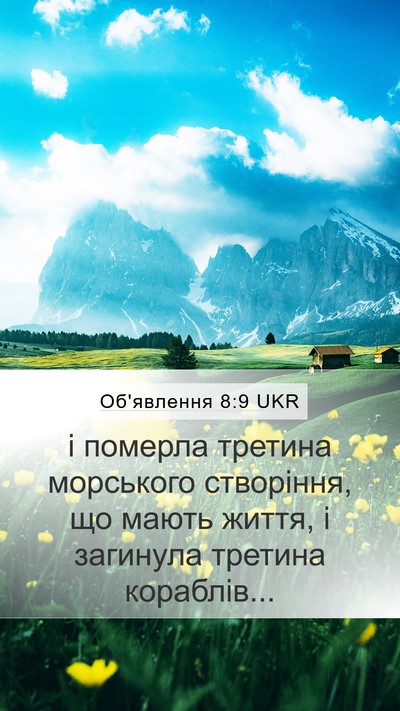 Об'явлення 8:9 UKR Mobile Phone Wallpaper - і померла третина - Mobile Bible Verse Wallpaper