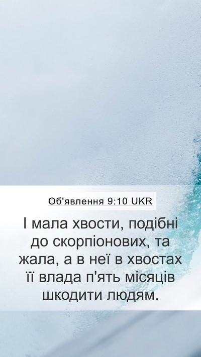 Об'явлення 9:10 UKR Bible Verse Image