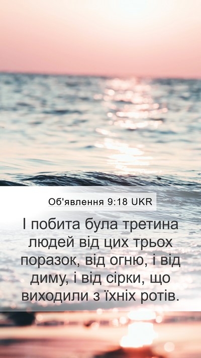 Об'явлення 9:18 UKR Bible Verse Image