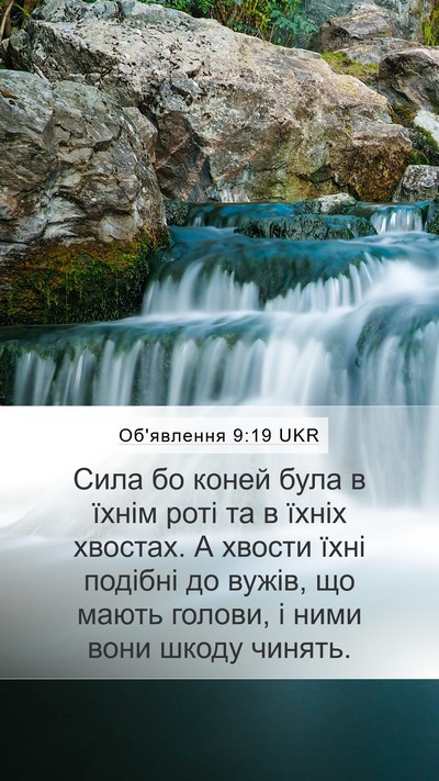 Об'явлення 9:19 UKR Bible Verse Image