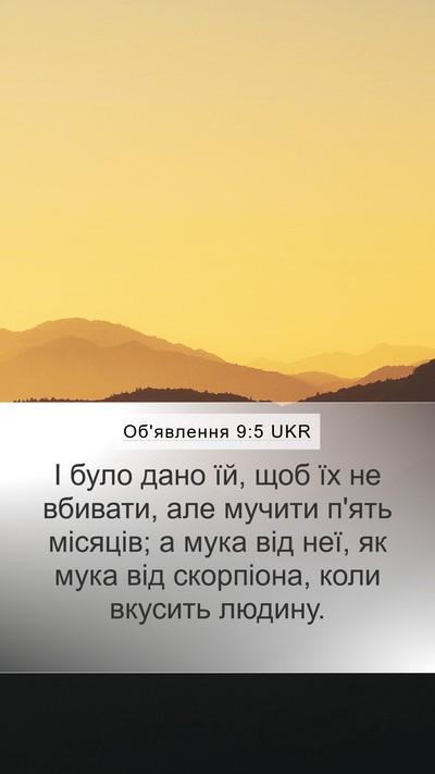 Об'явлення 9:5 UKR Bible Verse Image
