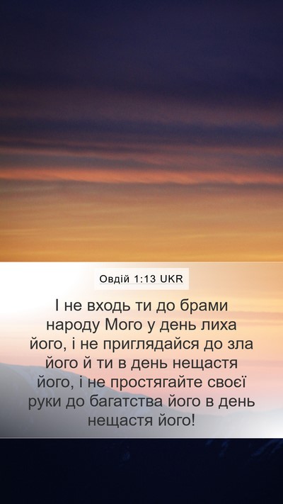 Овдій 1:13 UKR Bible Verse Image