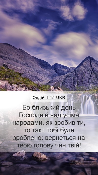 Овдій 1:15 UKR Bible Verse Image
