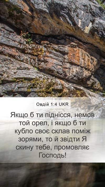 Овдій 1:4 UKR Bible Verse Image