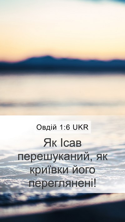 Овдій 1:6 UKR Bible Verse Image