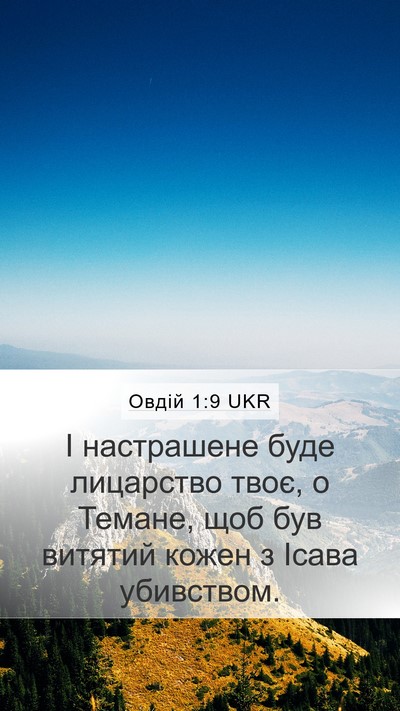 Овдій 1:9 UKR Bible Verse Image