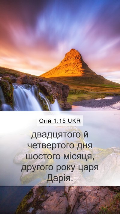 Огій 1:15 UKR Bible Verse Image