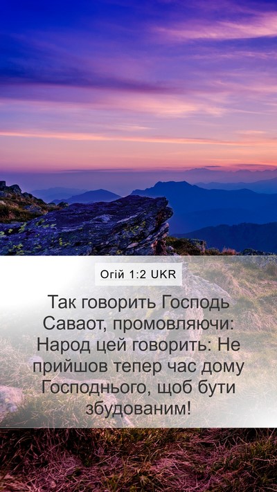 Огій 1:2 UKR Bible Verse Image