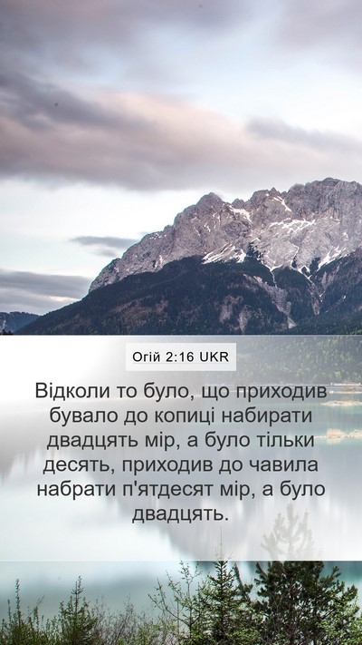 Огій 2:16 UKR Bible Verse Image