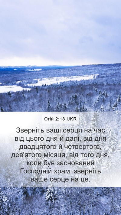 Огій 2:18 UKR Bible Verse Image