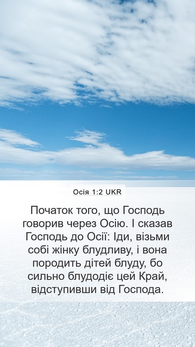 Осія 1:2 UKR Bible Verse Image