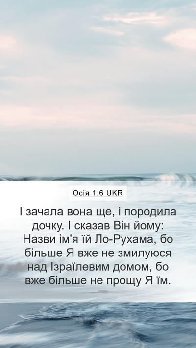Осія 1:6 UKR Bible Verse Image