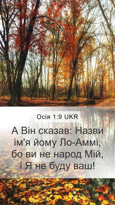 Осія 1:9 UKR Bible Verse Image
