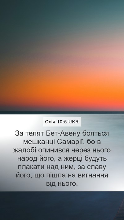 Осія 10:5 UKR Bible Verse Image