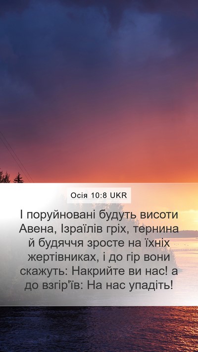 Осія 10:8 UKR Bible Verse Image