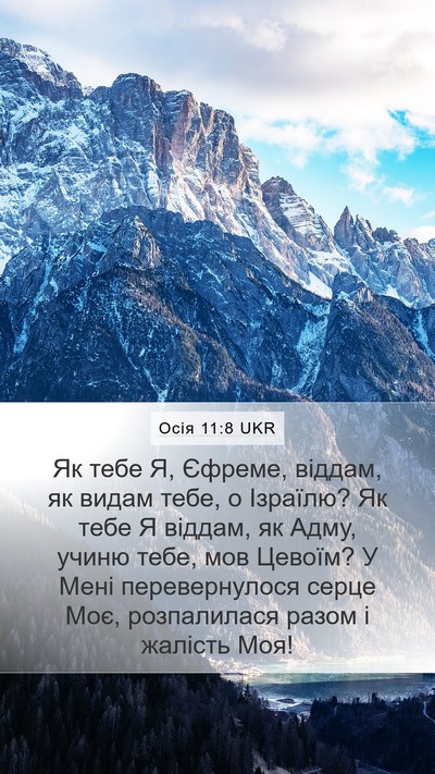 Осія 11:8 UKR Bible Verse Image